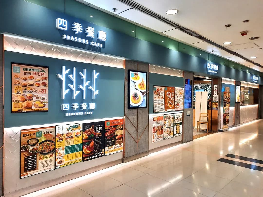 四季餐廳 photo 1