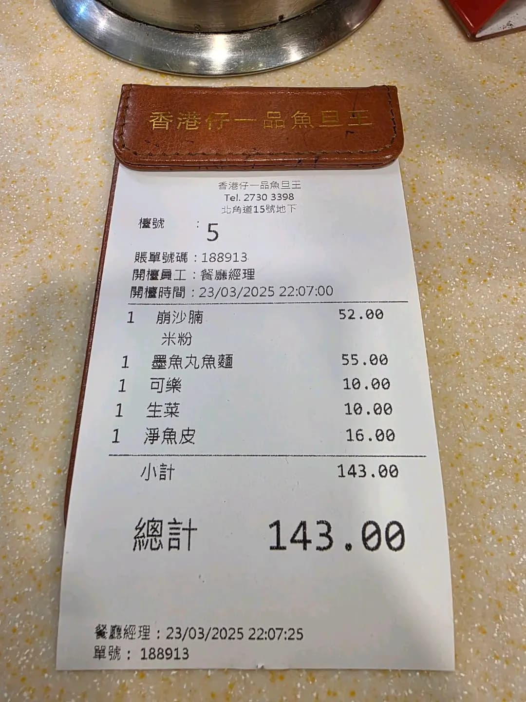 香港仔一品魚蛋王 photo 7
