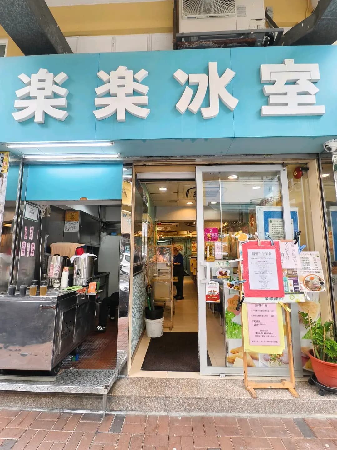 樂樂冰室 photo 2