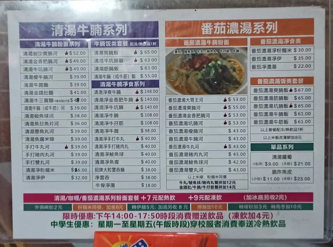 洪強原味清湯腩咖喱專門店 photo 2