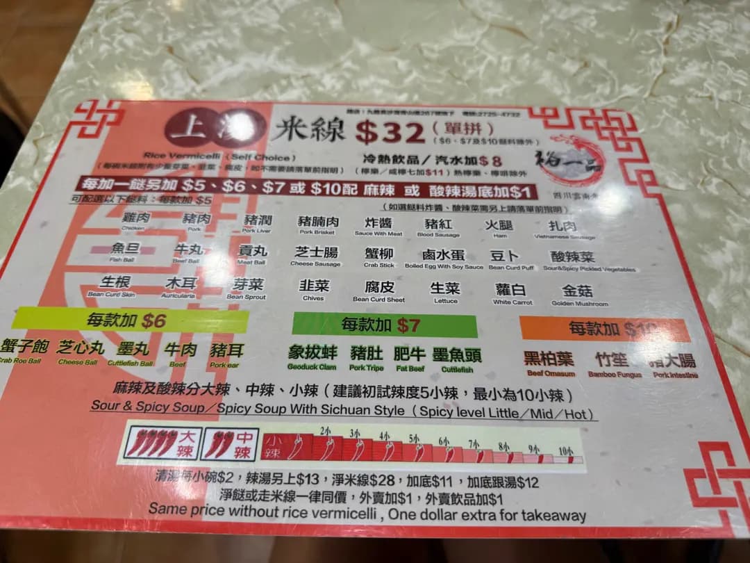 裕一品四川雲南米線 photo 1