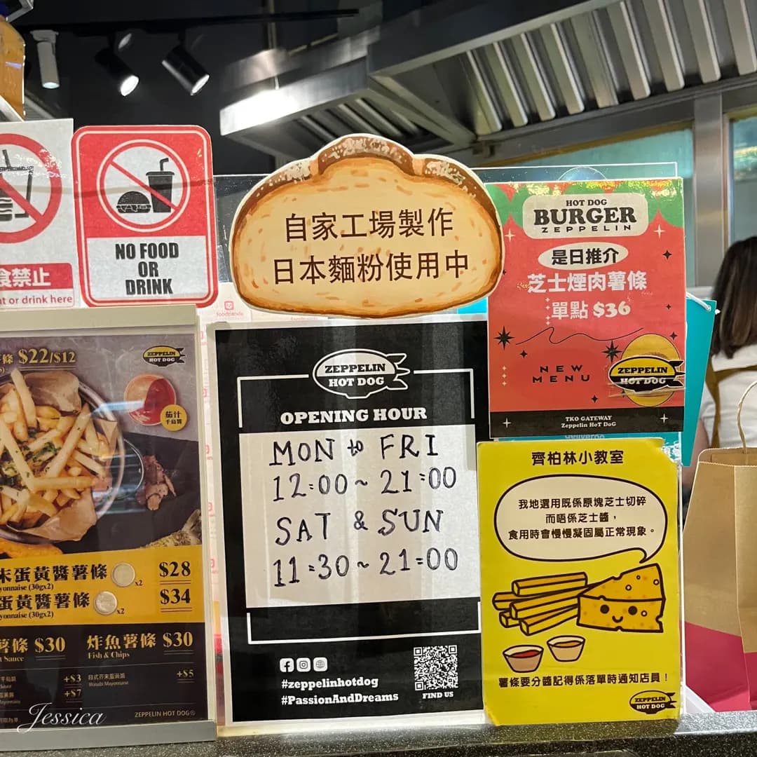 齊柏林熱狗店 (TKO Gateway東翼) photo 8