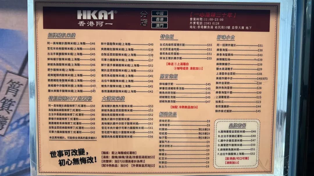 阿一豬扒酸辣米綫 photo 2