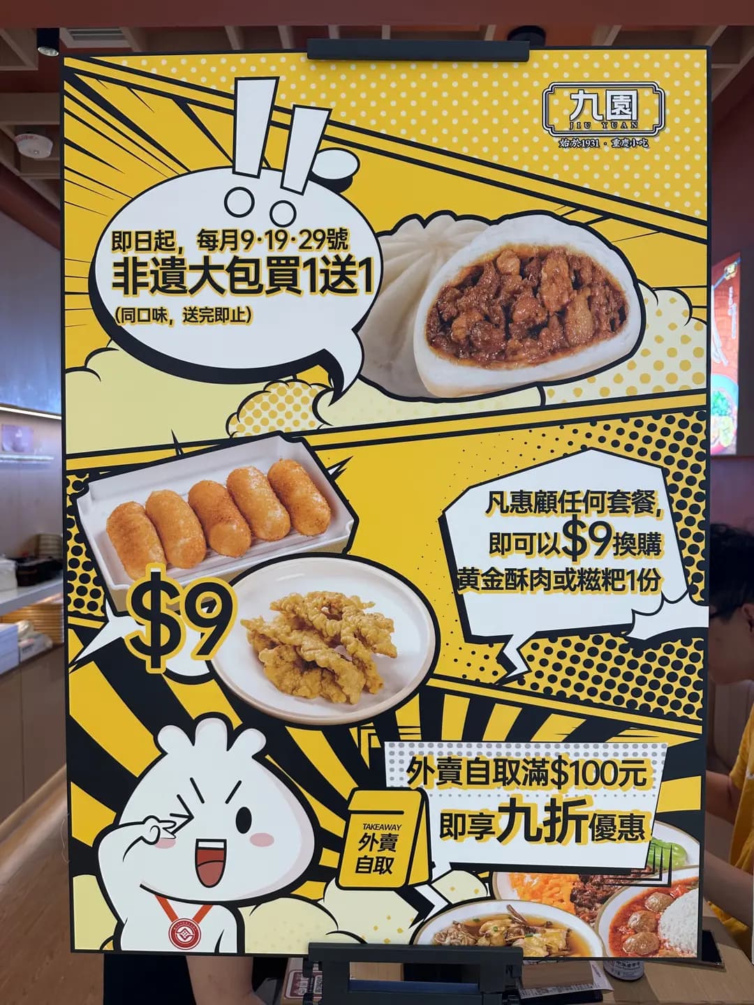 九園重慶小吃 photo 2
