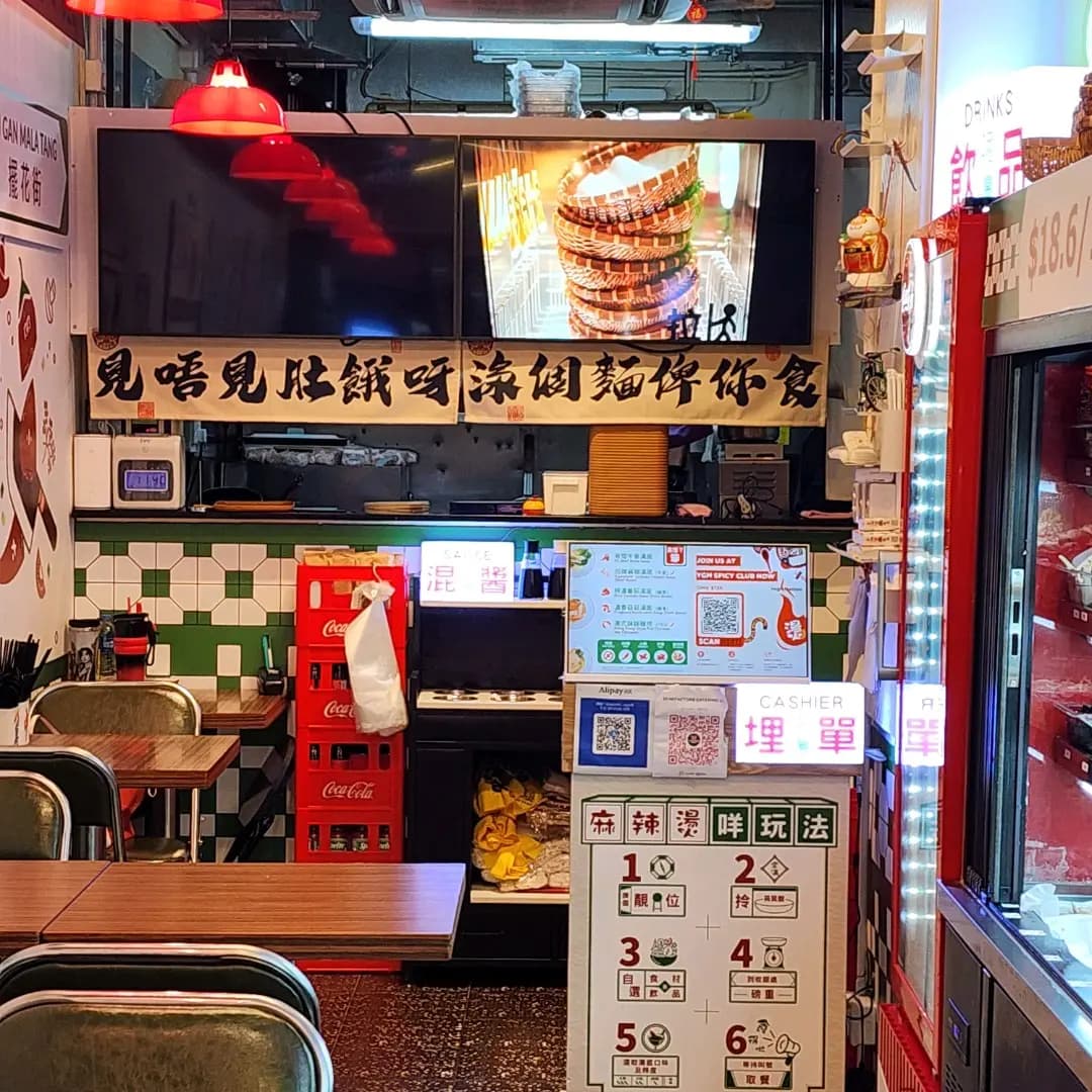 有間麻辣燙 (擺花街) photo 1