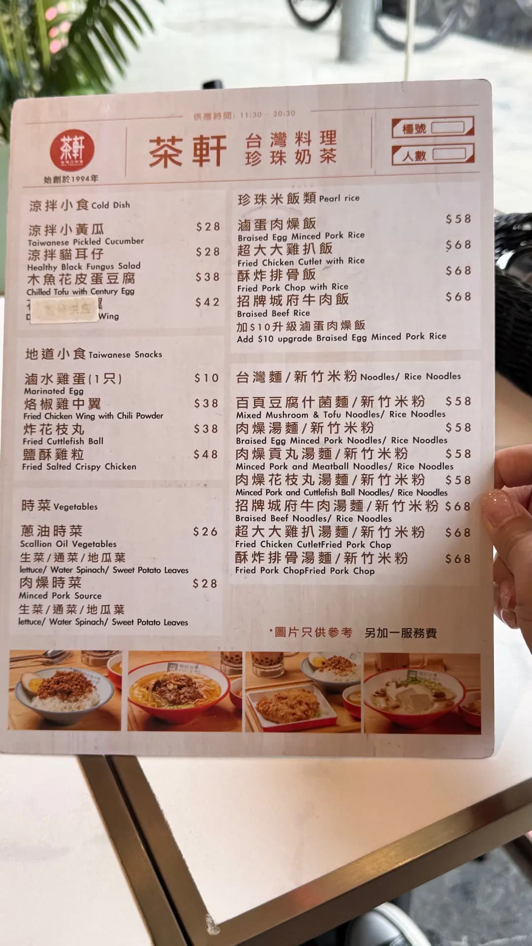 茶軒台灣料理 photo 7