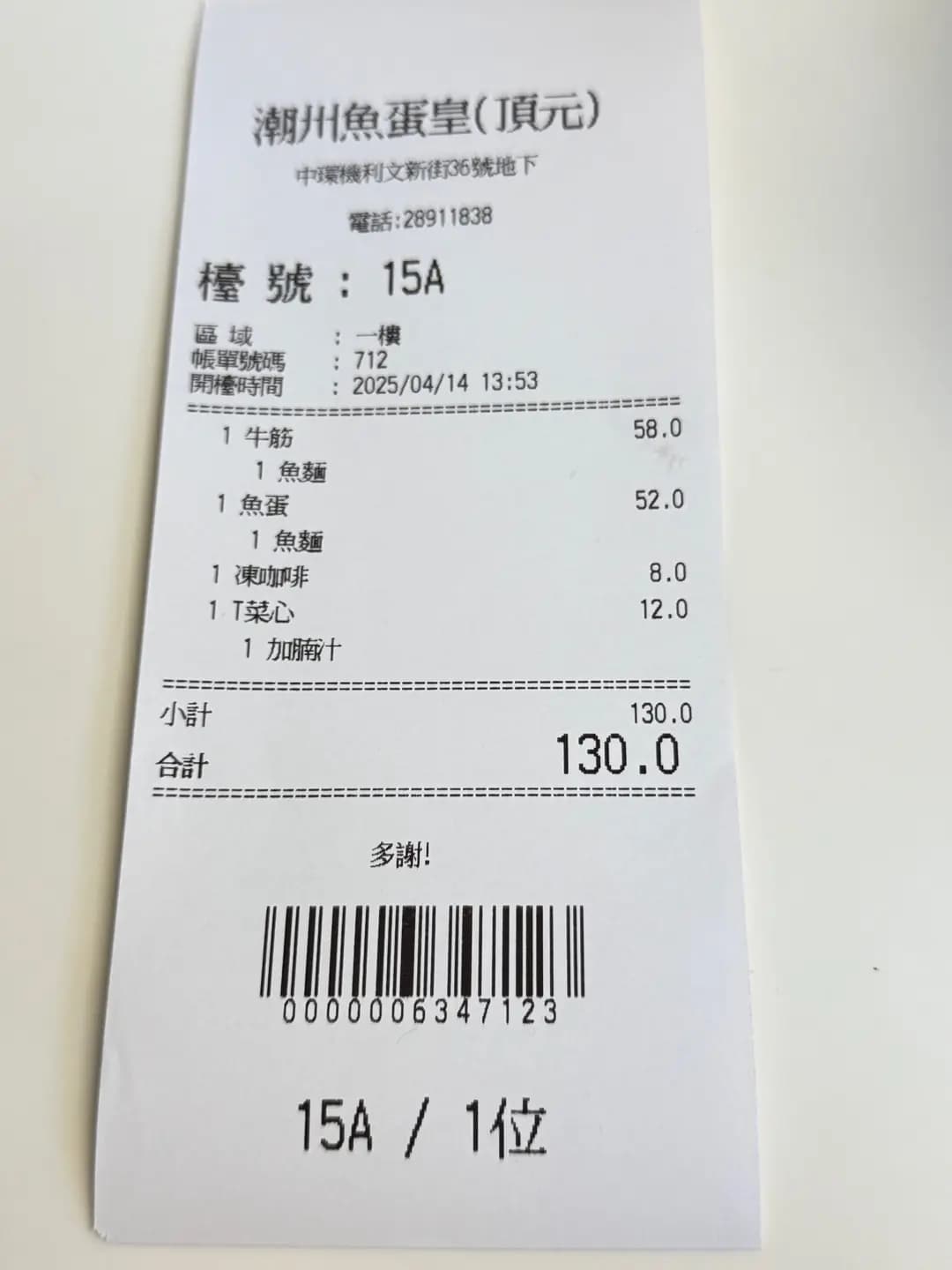 頂元魚蛋大王 photo 3