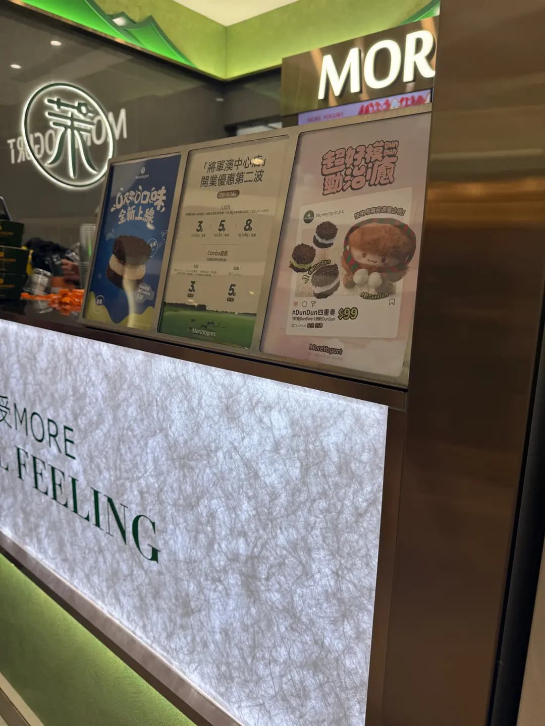 MORE YOGURT (將軍澳中心) photo 4
