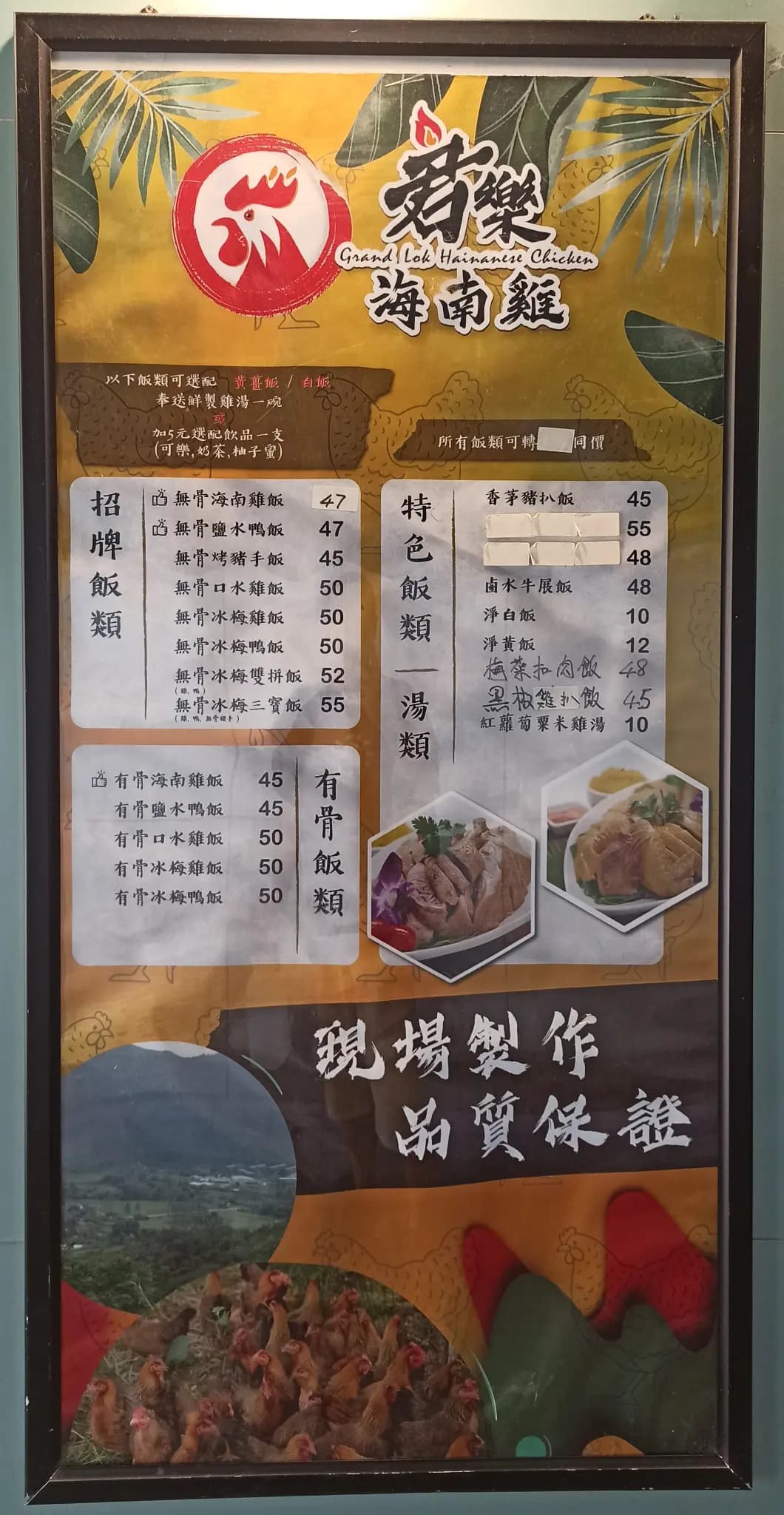 君樂海南雞 photo 3