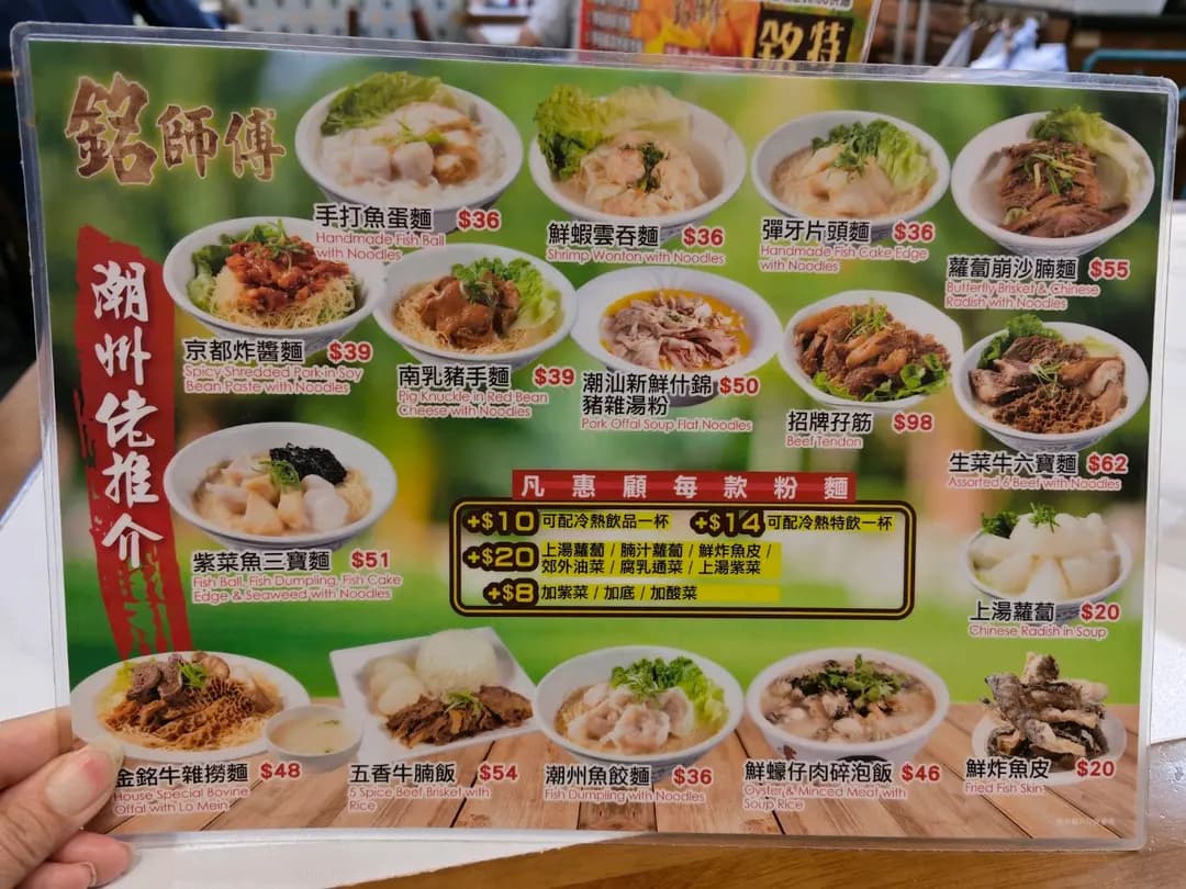 銘師傅粥麵專家 (柏苑) photo 5