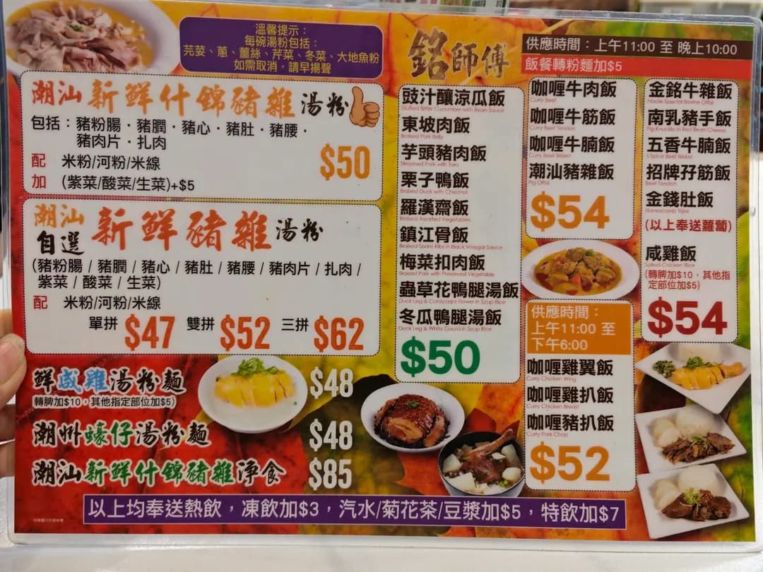 銘師傅粥麵專家 (柏苑) photo 8