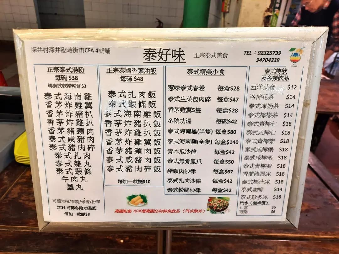 泰好味 photo 5