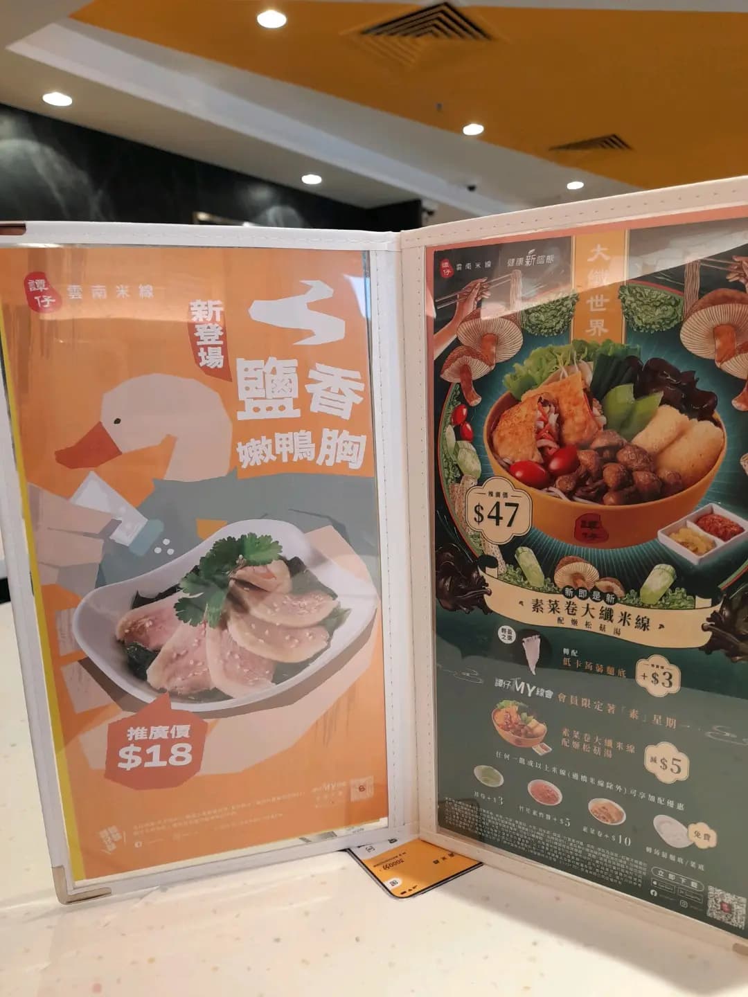 譚仔雲南米線 (綠楊坊) photo 7