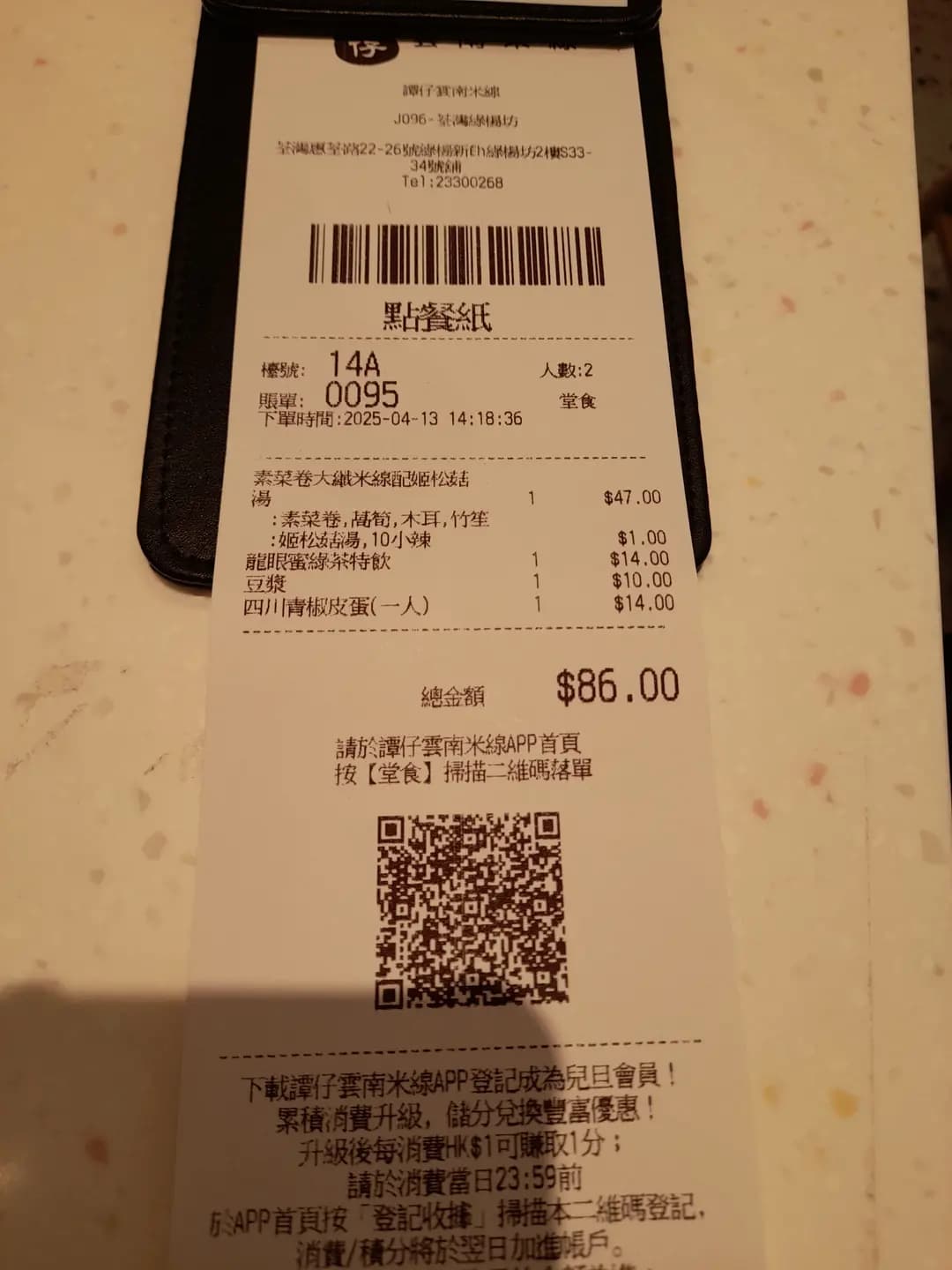 譚仔雲南米線 (綠楊坊) photo 4