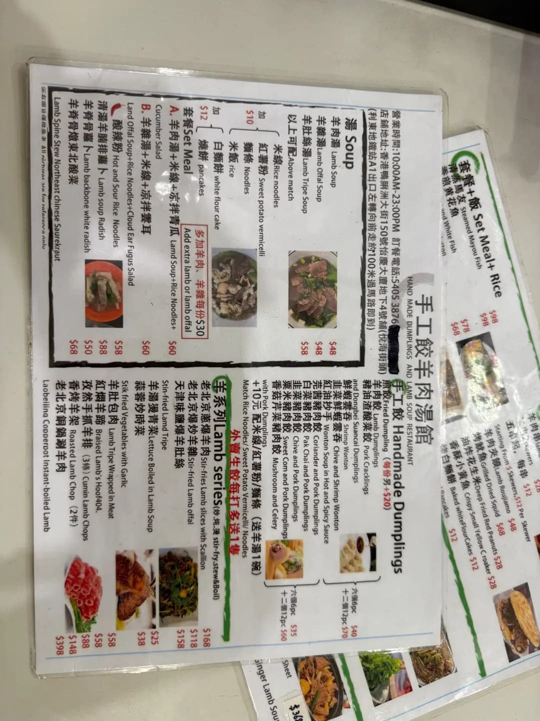 手工餃羊肉湯館 photo 3