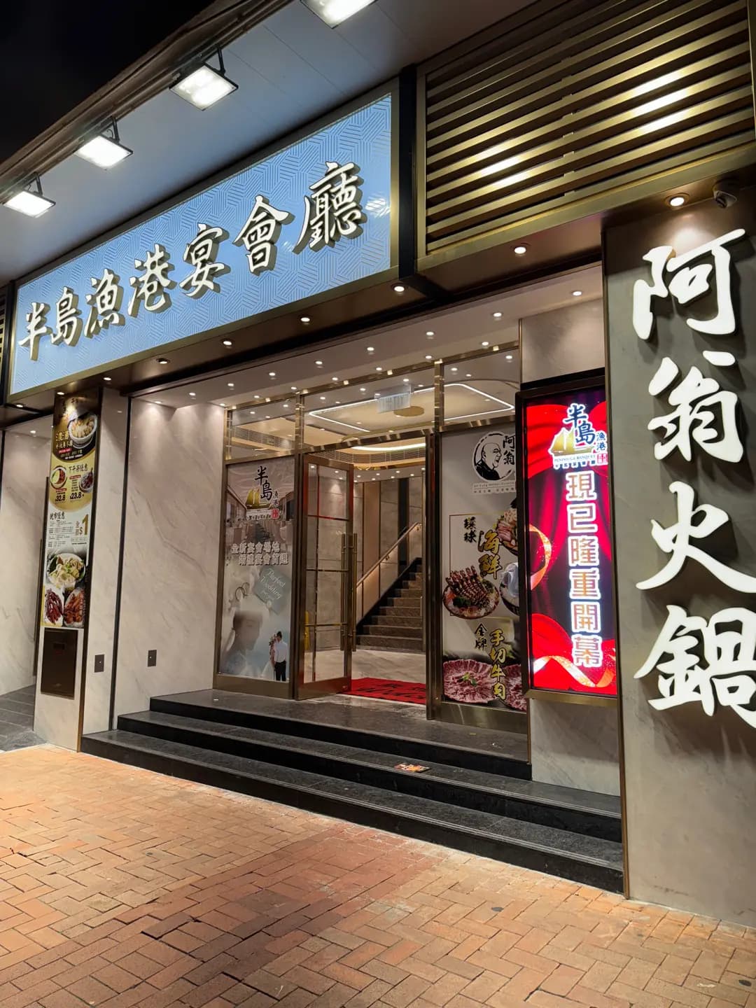 半島漁港宴會廳 photo 1