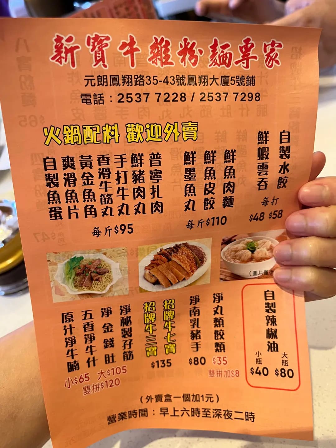 新寶牛雜粉麵專家 photo 7