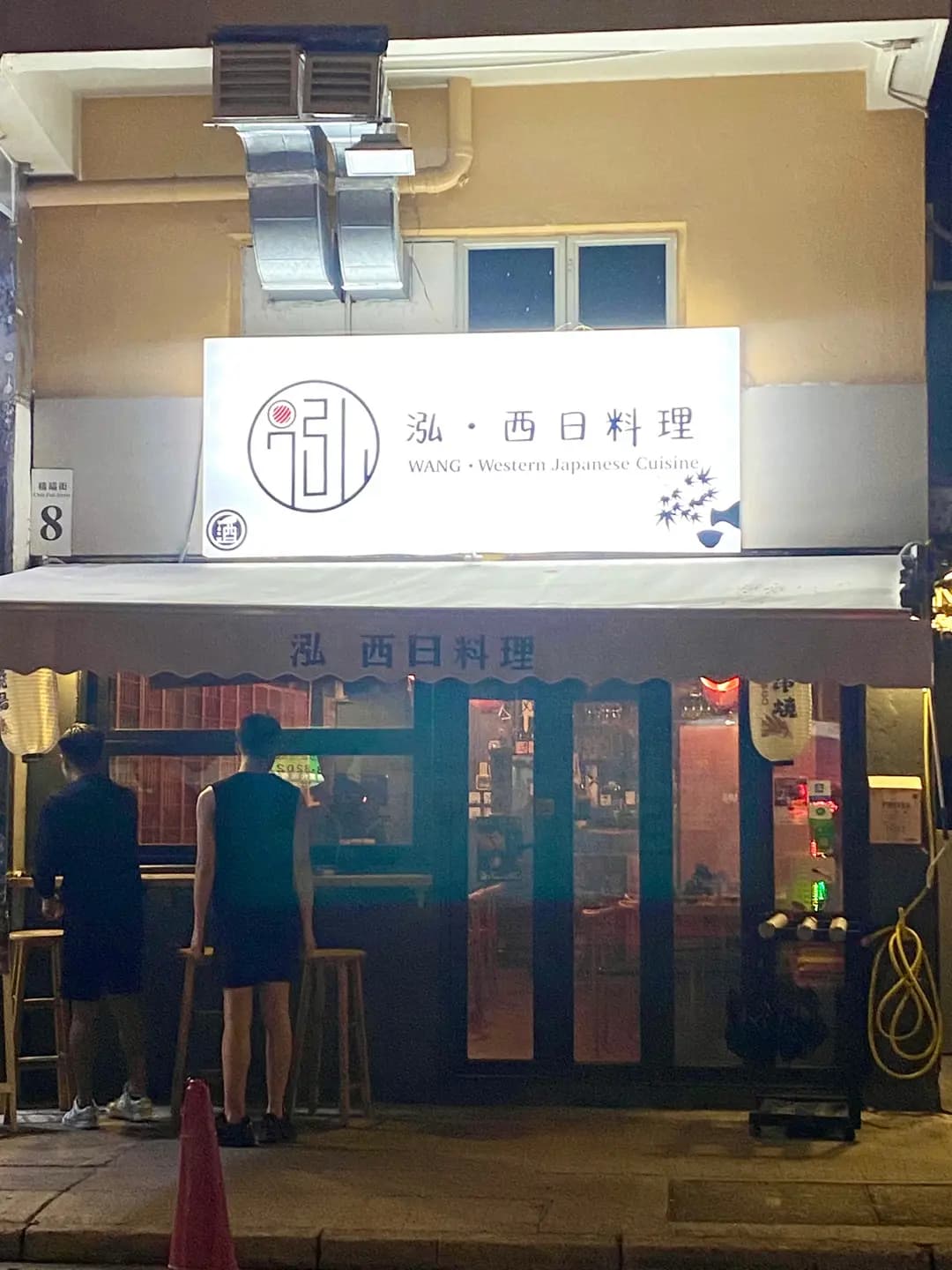 泓・西日料理 photo 5