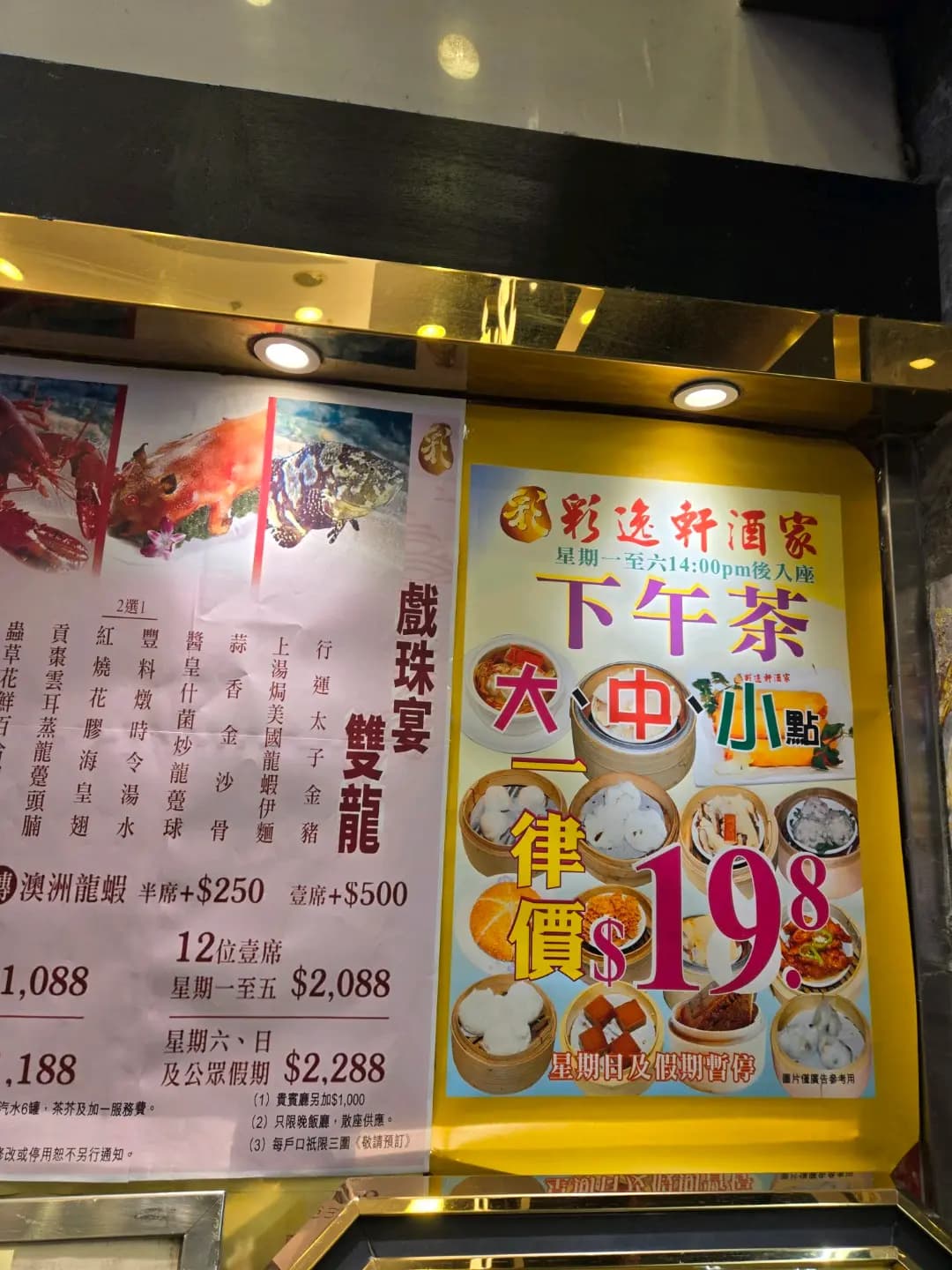 彩逸軒酒家 photo 5