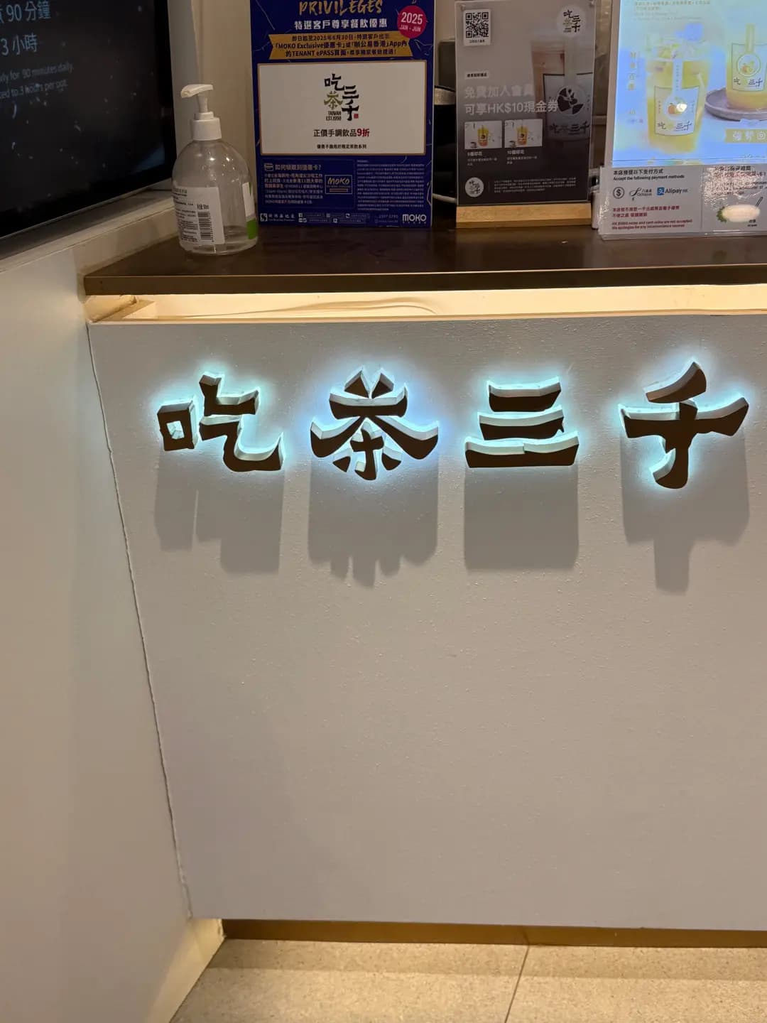 吃茶三千 (MOKO新世紀廣場) photo 5
