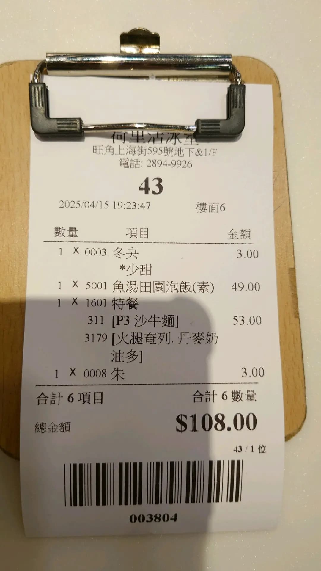荷里活冰室 (上海街) photo 1