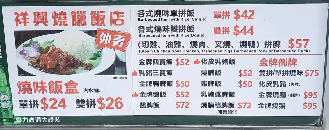 祥興燒臘飯店 photo 7