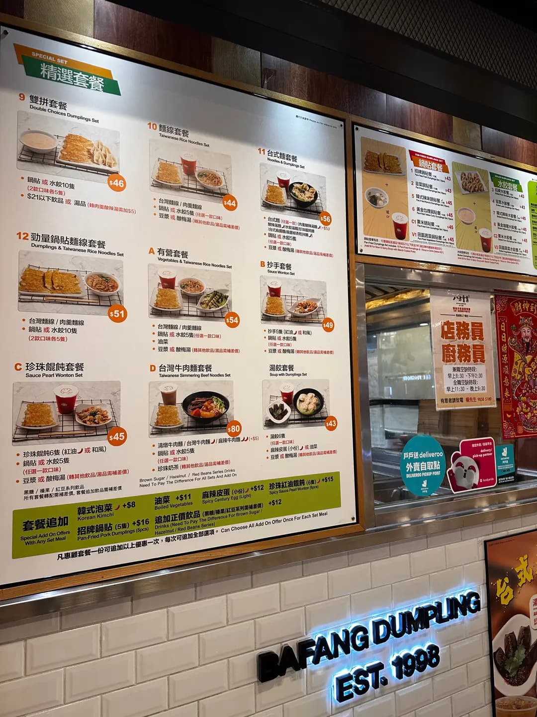 八方雲集鍋貼水餃專門店 (長發廣場) photo 1