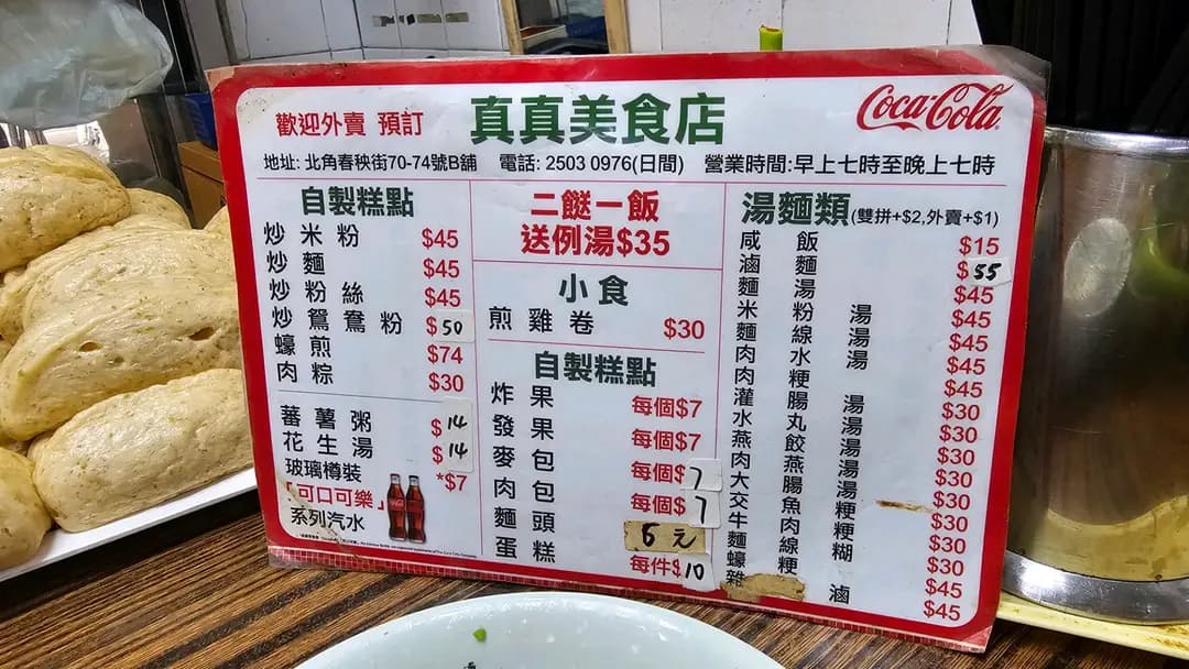 真真美食店 photo 5