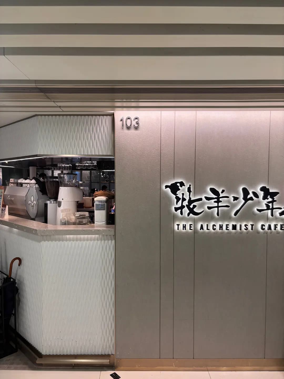 牧羊少年咖啡館 (雅蘭中心) photo 2