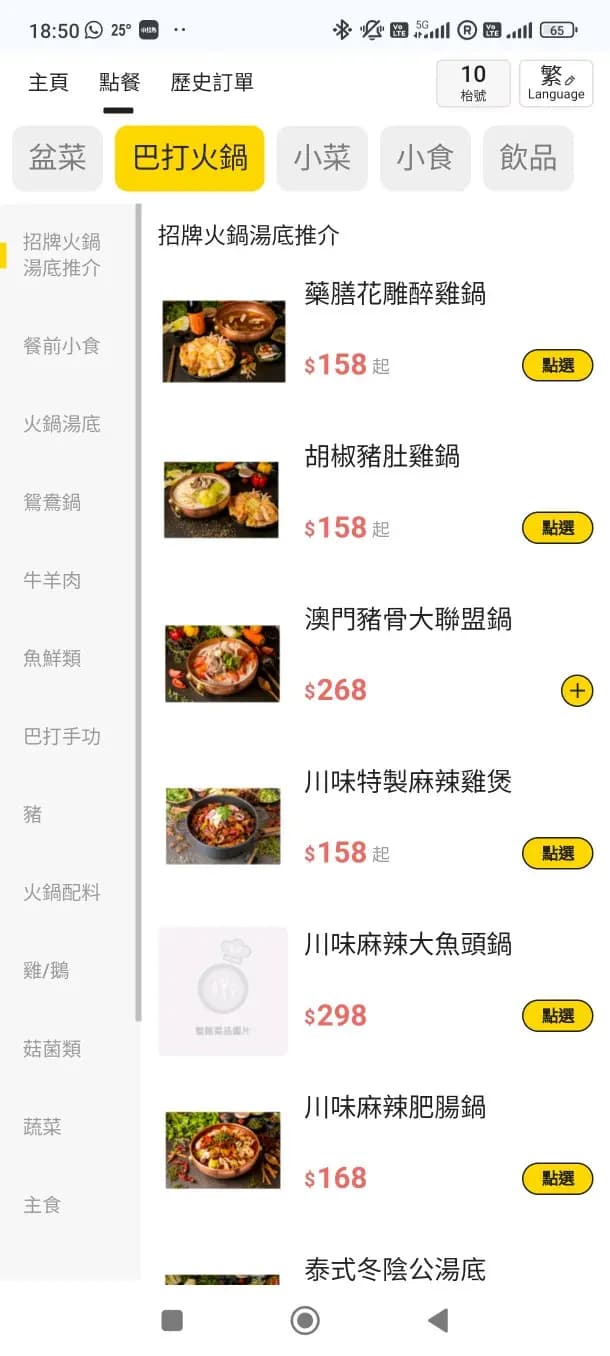 巴打火鍋冰室 photo 7