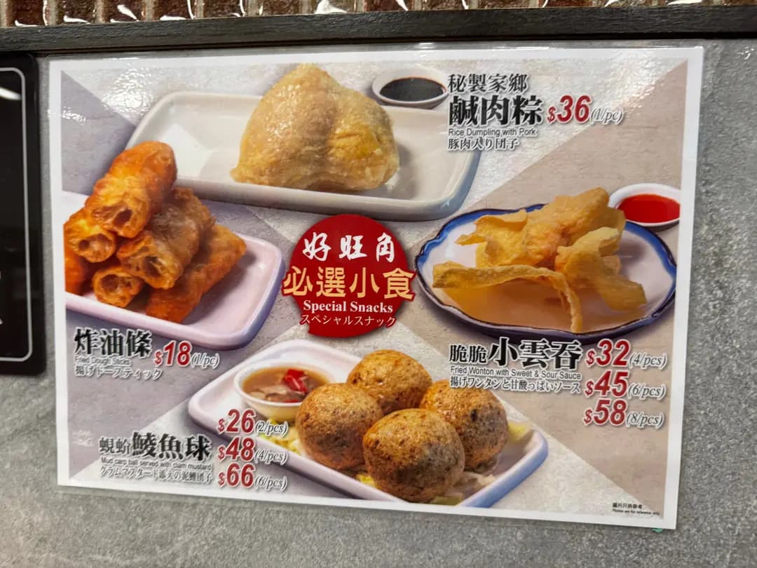 好旺角粥麵專家 photo 5