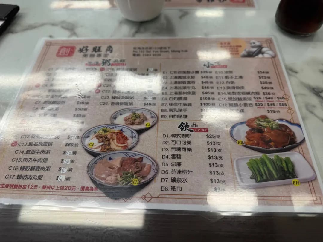 好旺角粥麵專家 photo 6