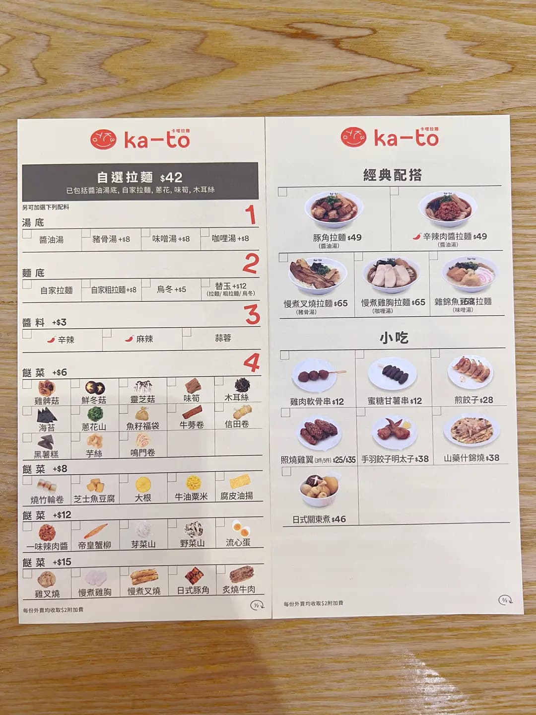 ka-to卡噹拉麵 photo 7