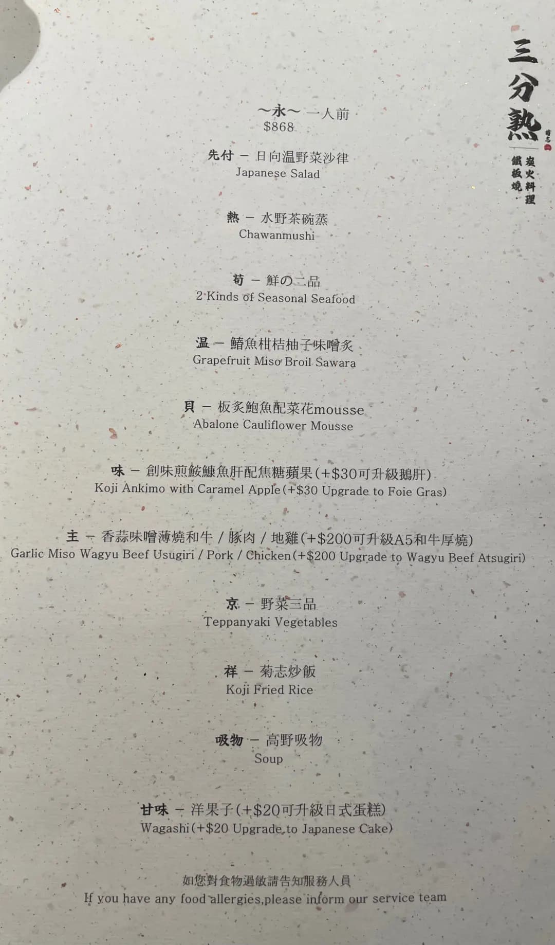 三分熟.菊志 photo 3