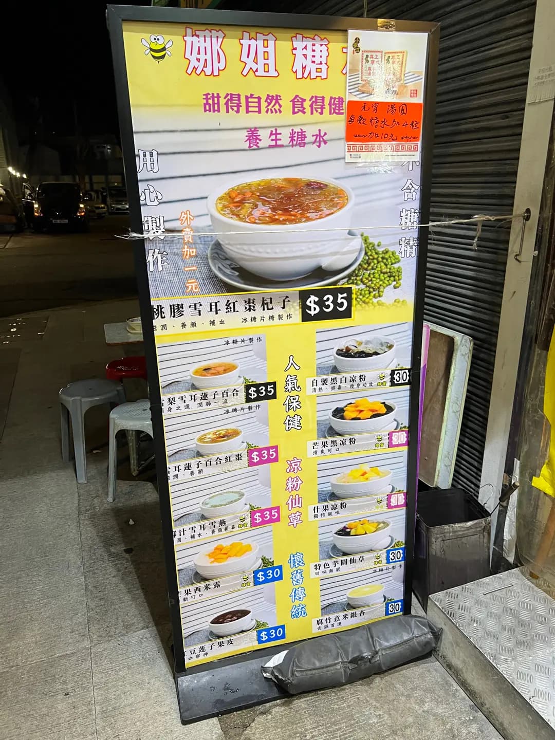 娜姐健康糖水 photo 1