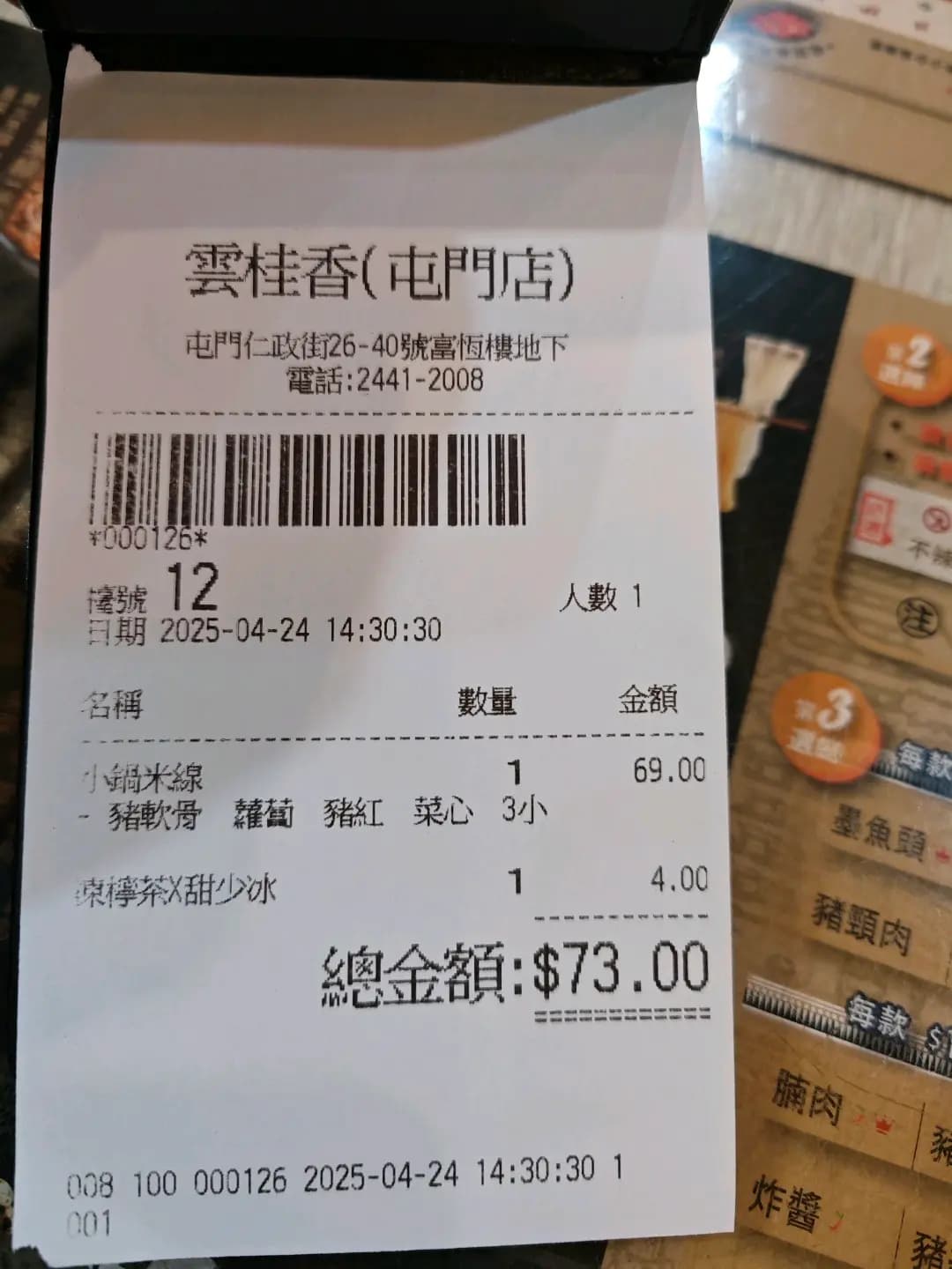 雲桂香米線專門店 photo 2