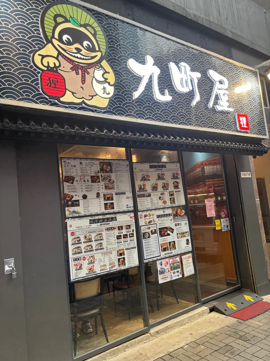 九町屋 (水星街) photo 2