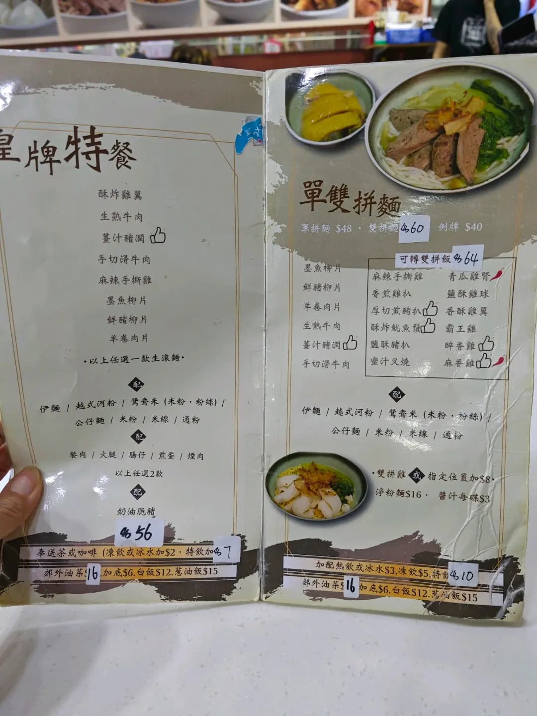 食口福生滾麵 photo 3