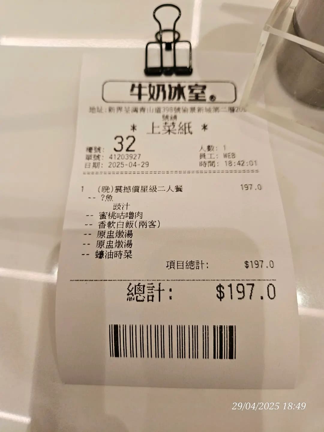 牛奶冰室 (愉景新城) photo 7