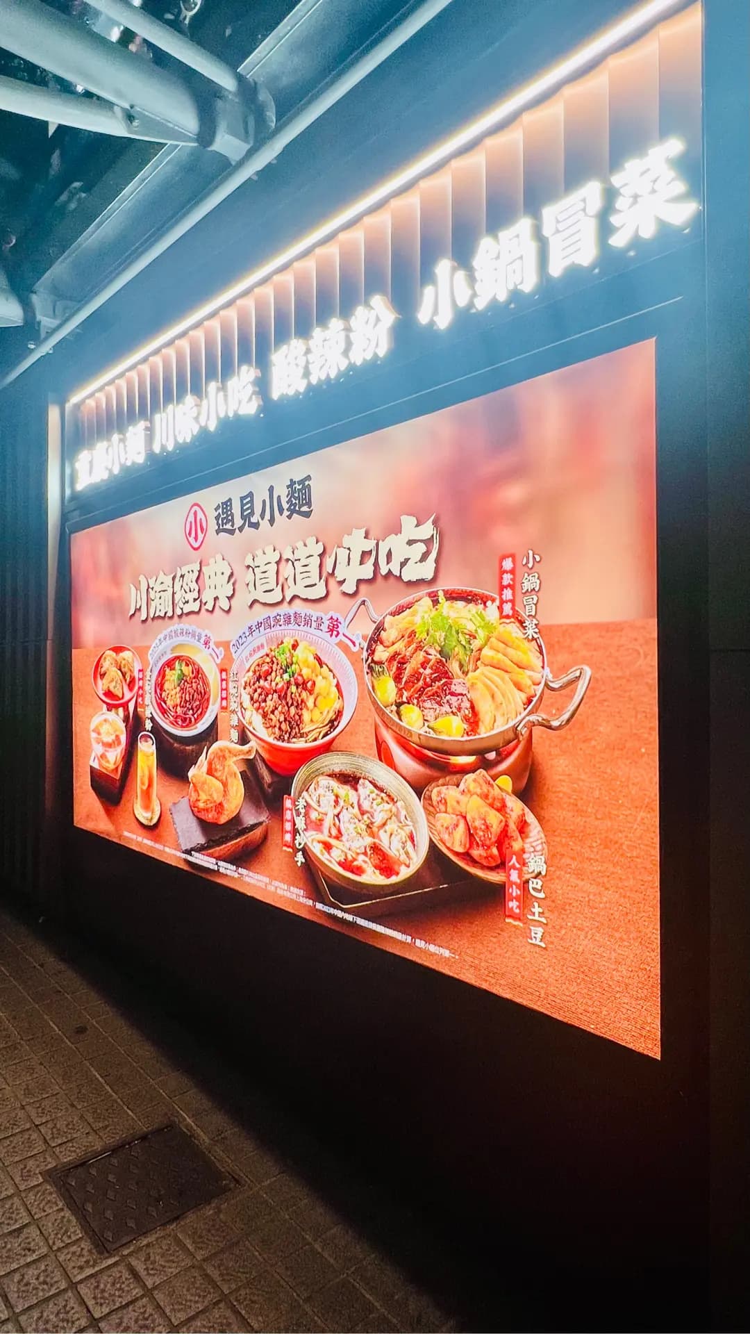 遇見小麵 (慈雲山中心) photo 3