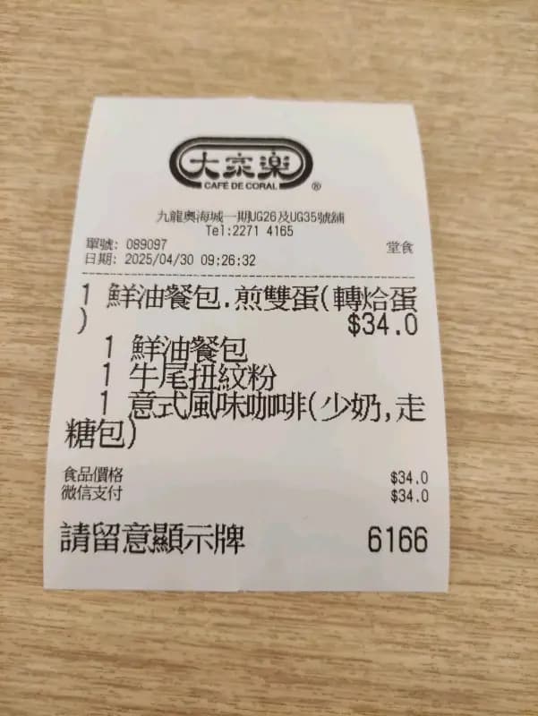 大家樂 (奧海城一期) photo 2