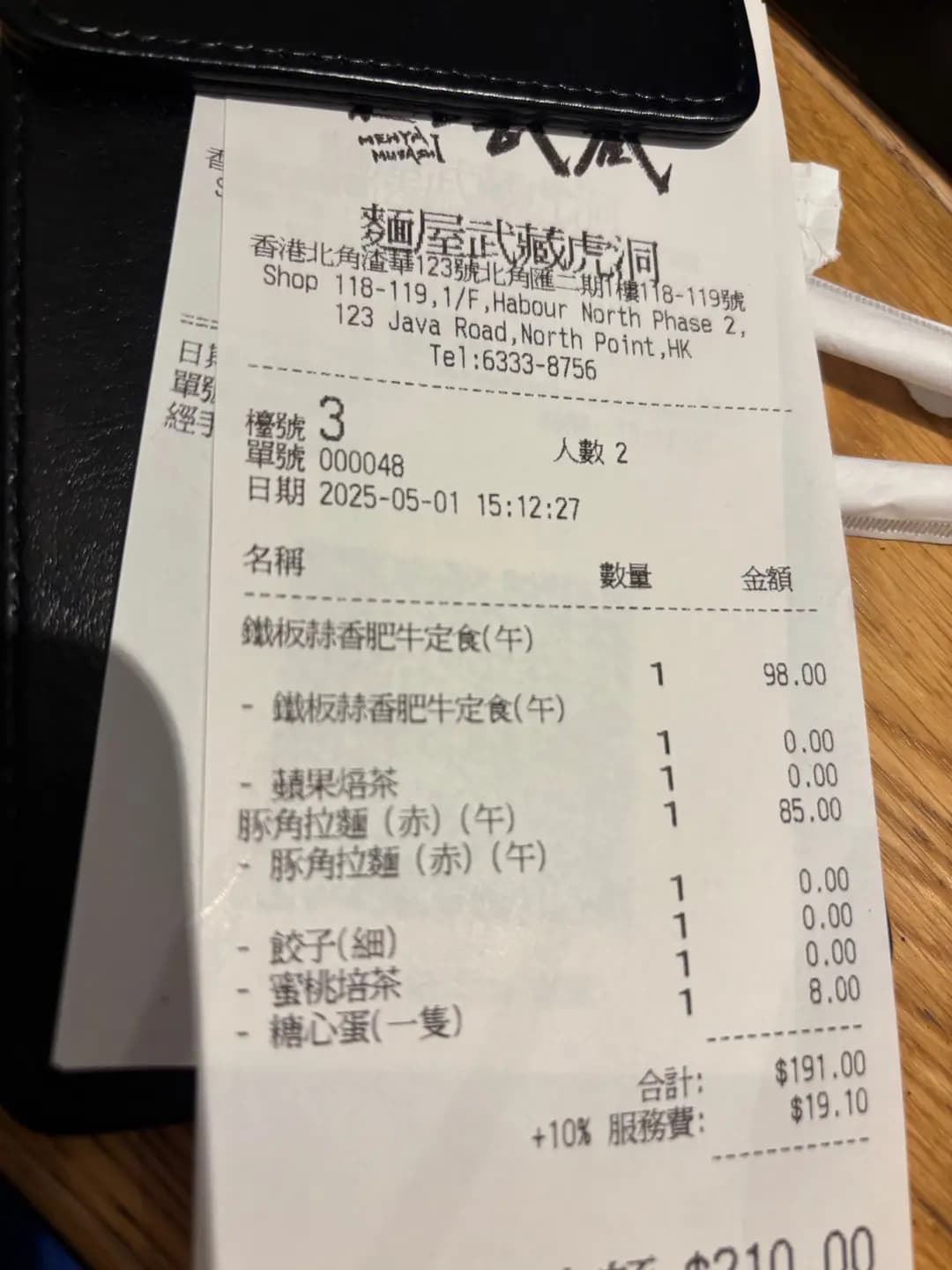 麵屋武蔵 虎洞 (北角匯二期) photo 2