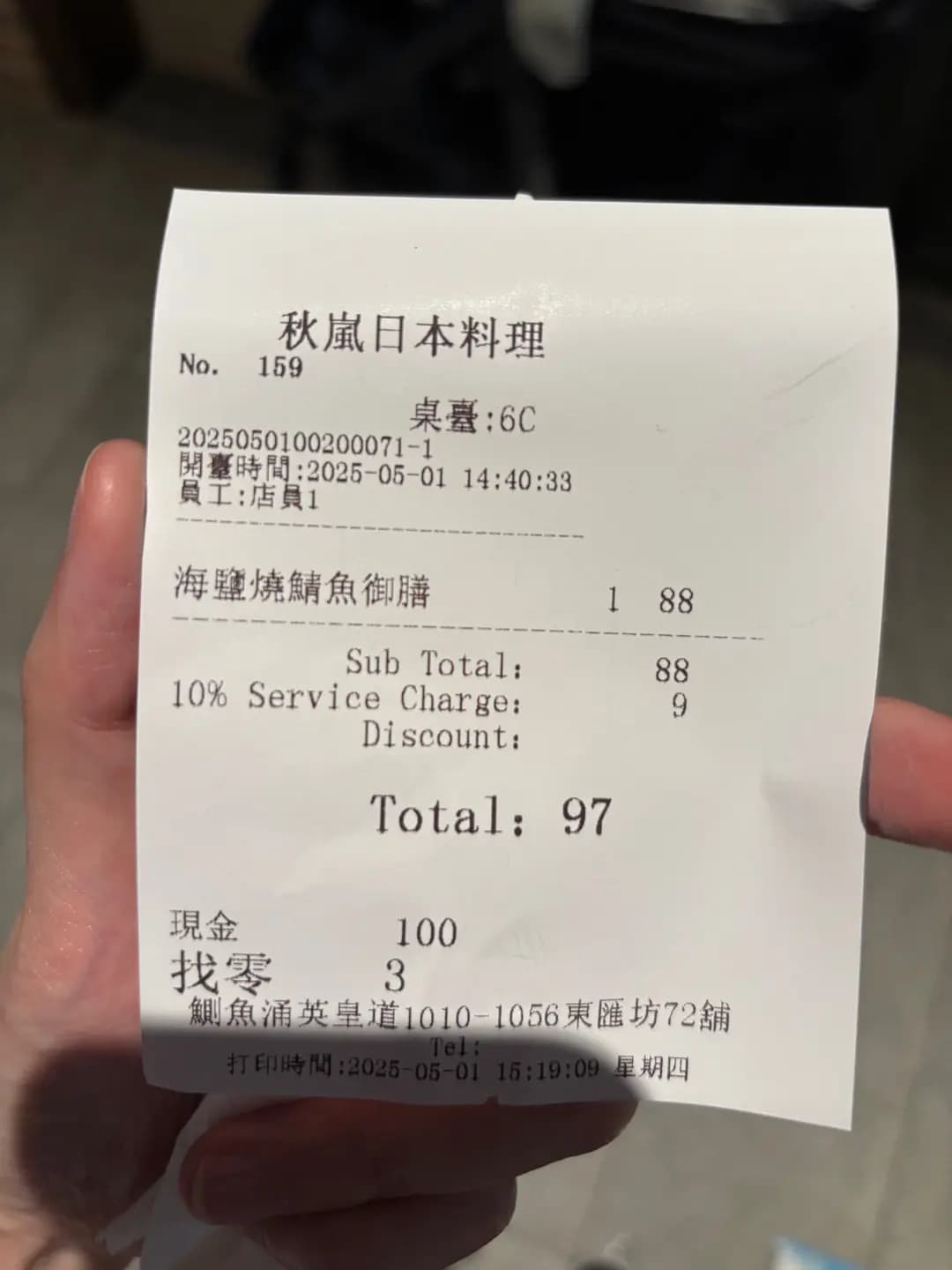 秋嵐日本料理 photo 8