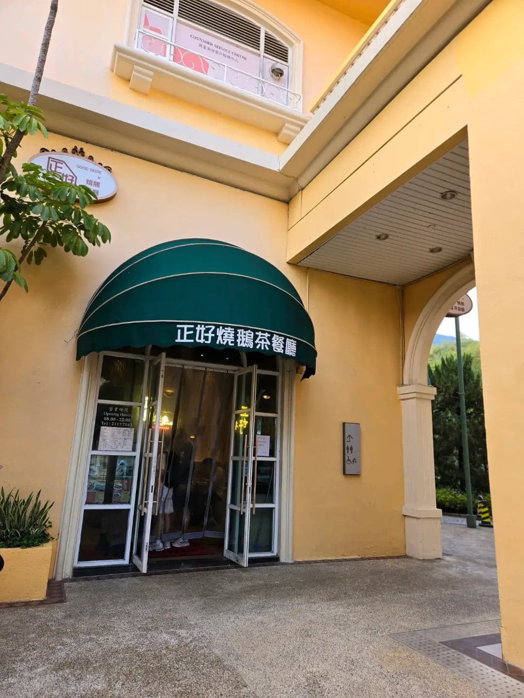 正好燒鵝茶餐廳 photo 2