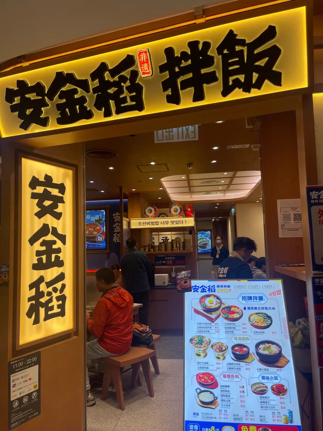 安金稻拌飯 photo 2