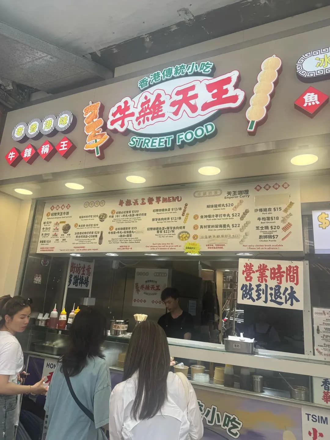 牛雜天王 photo 4