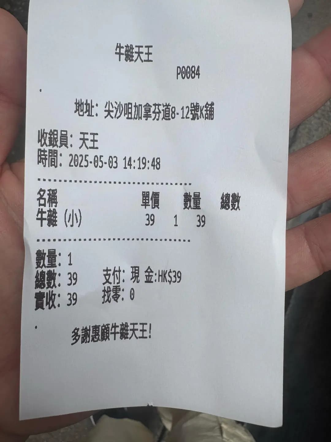 牛雜天王 photo 7