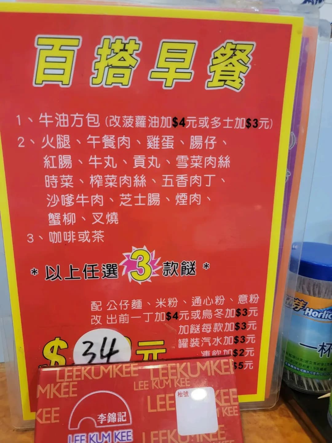強記茶餐廳 photo 5