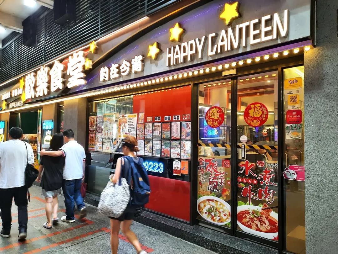 歡樂食堂 photo 7