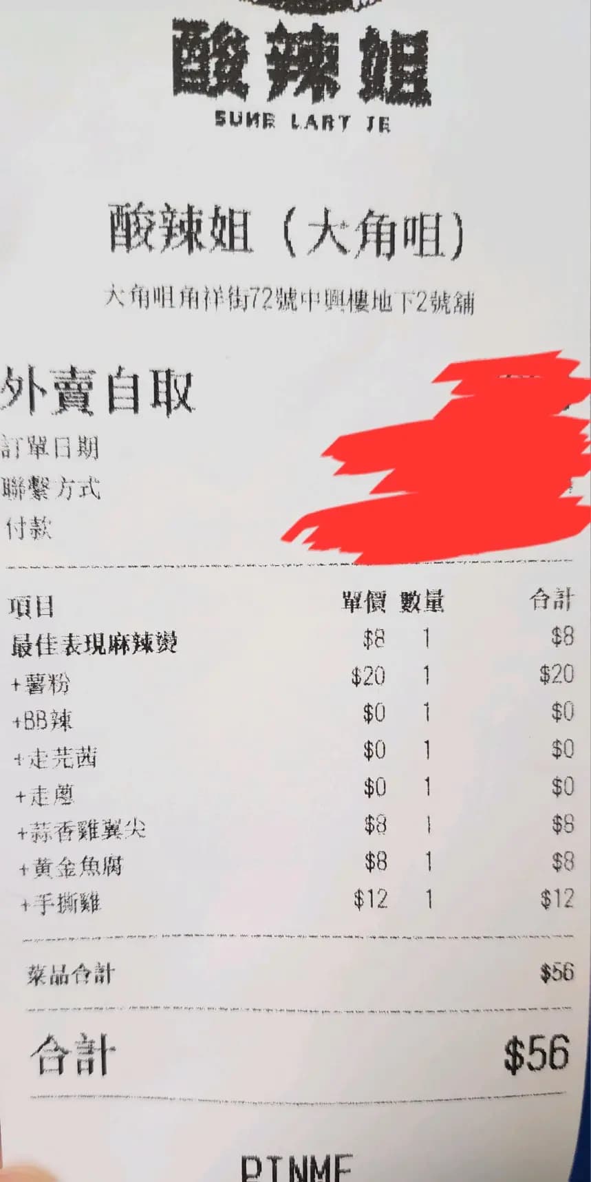 酸辣姐 photo 7